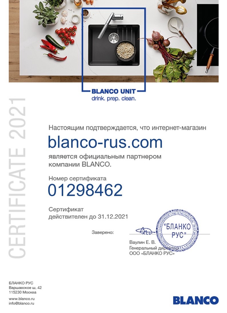 ООО Паттисон - сертифицированный интернет-магазин Blanco в РФ